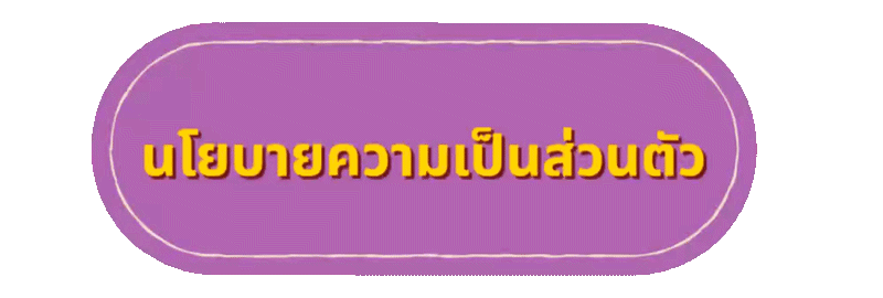 นโยบายความเป็นส่วนตัว gr888 ข้อมูลของคุณถูกใช้จัดการยังไง ปี 2026